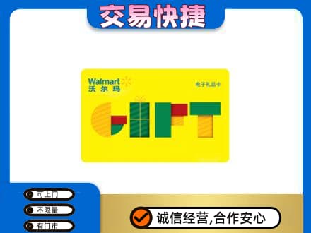 大兴安岭新林区购物卡回收沃尔玛电子卡.jpg