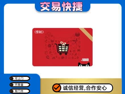 大兴安岭新林区购物卡回收享淘卡.jpg