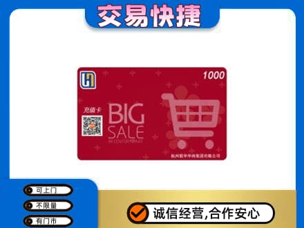 大兴安岭新林区购物卡回收世纪联华卡.jpg