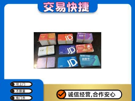 大兴安岭新林区购物卡回收商超卡.jpg