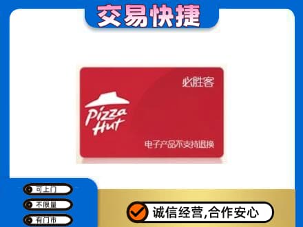 大兴安岭新林区购物卡回收必胜客卡.jpg