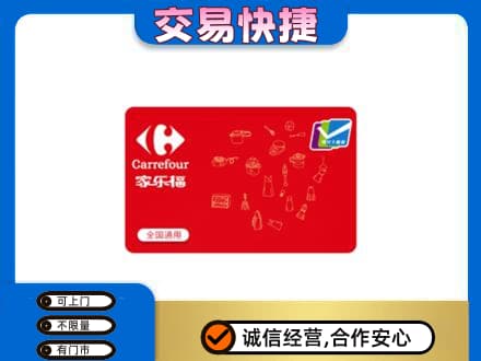 大兴安岭新林区购物卡回收家乐福卡.jpg