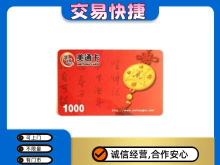 大兴安岭新林区购物卡回收美通卡.jpg