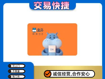 大兴安岭新林区购物卡回收盒马生鲜卡.jpg