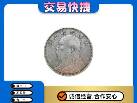 大兴安岭新林区高价回收袁大头